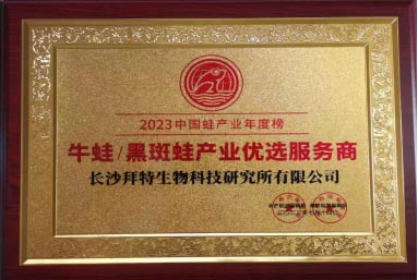 長(cháng)沙拜特生物科技研究所有限公司,動(dòng)物用注射藥,長(cháng)沙動(dòng)物用口服液,拜特水產(chǎn)藥,微生態(tài)制劑,動(dòng)物用粉散劑,拜特生物科技